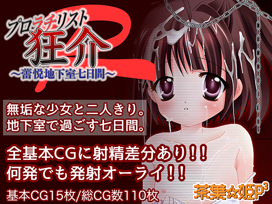 「プロラチリスト狂介R」の紹介ページへのリンクです